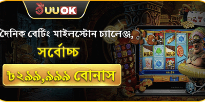 বিশাল স্বাগতম বোনাস প্যাকেজ promotion banner