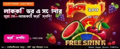 লাকি ড্র-তে বড় পুরস্কার! banner